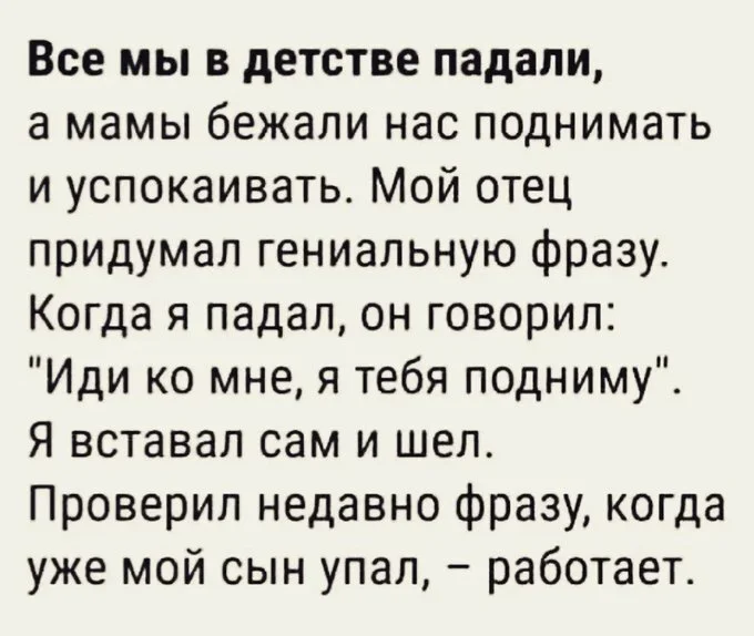 пр ум и смекалку у отцов